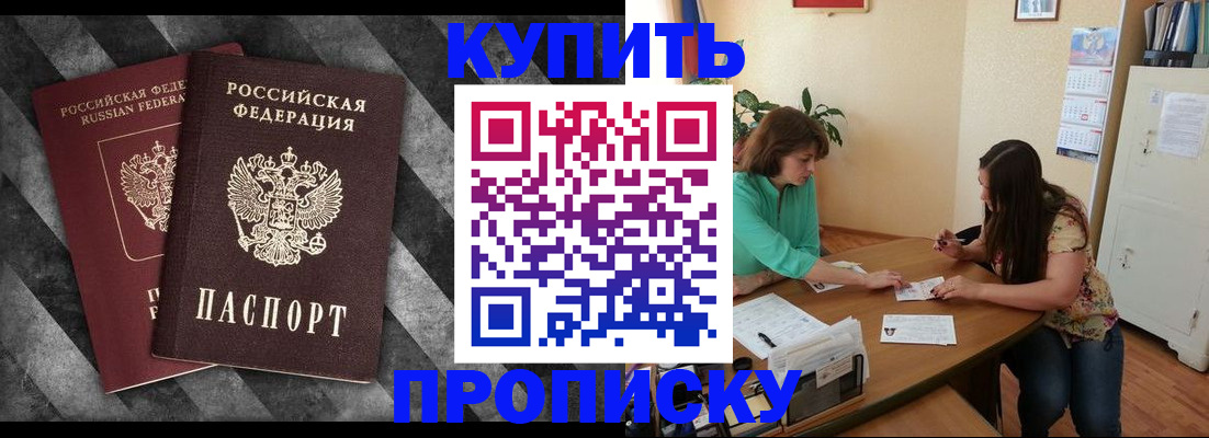 прописка штамп в Полысаево