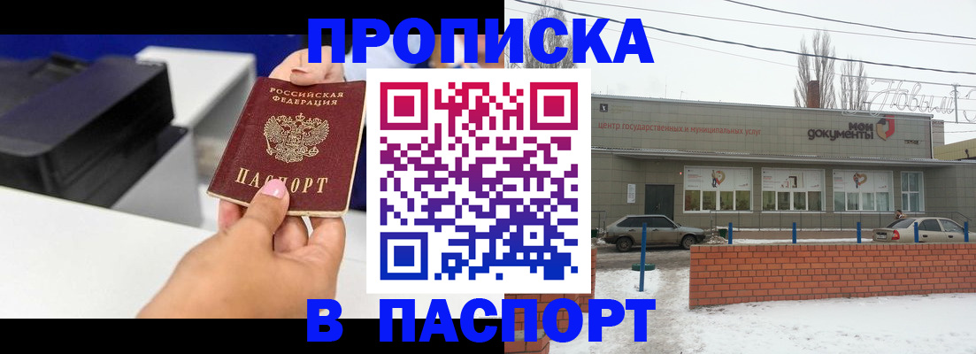 прописка паспорт в Полысаево