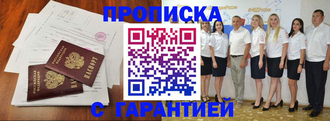 временная регистрация 2025 в Полысаево